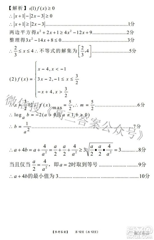 四省八校2022届高三第二学期开学考试理科数学试题及答案