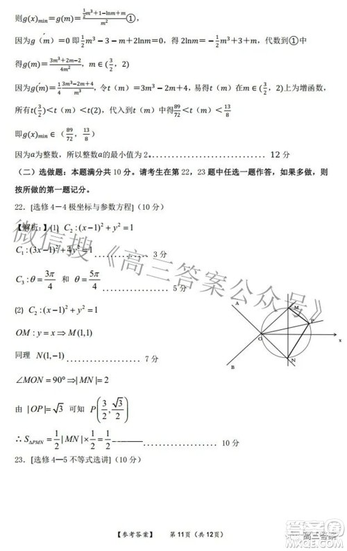 四省八校2022届高三第二学期开学考试理科数学试题及答案