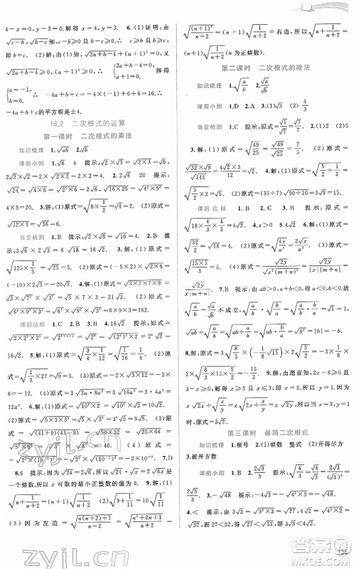 广西教育出版社2022新课程学习与测评同步学习八年级数学下册沪科版答案