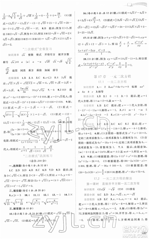 广西教育出版社2022新课程学习与测评同步学习八年级数学下册沪科版答案