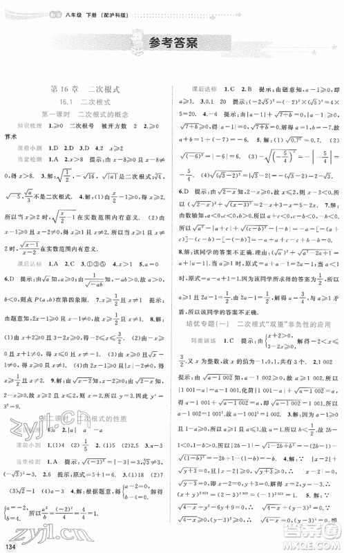 广西教育出版社2022新课程学习与测评同步学习八年级数学下册沪科版答案