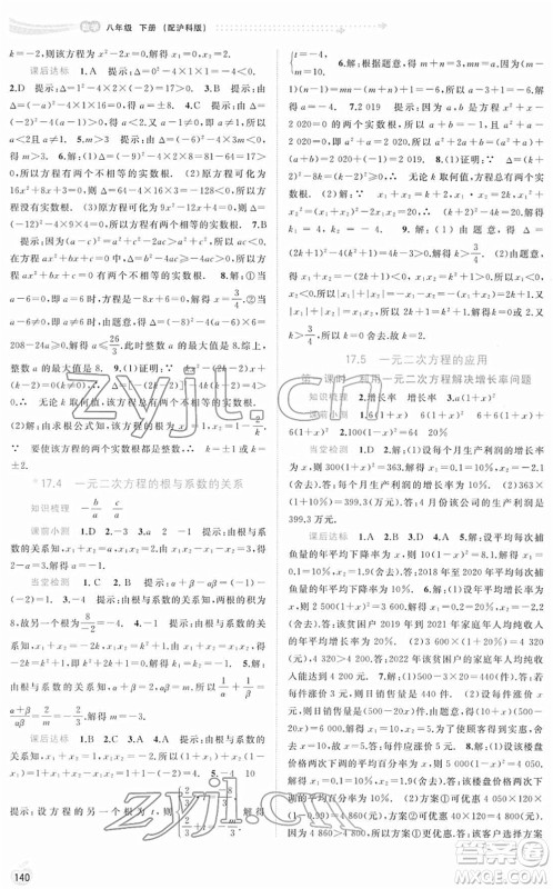 广西教育出版社2022新课程学习与测评同步学习八年级数学下册沪科版答案