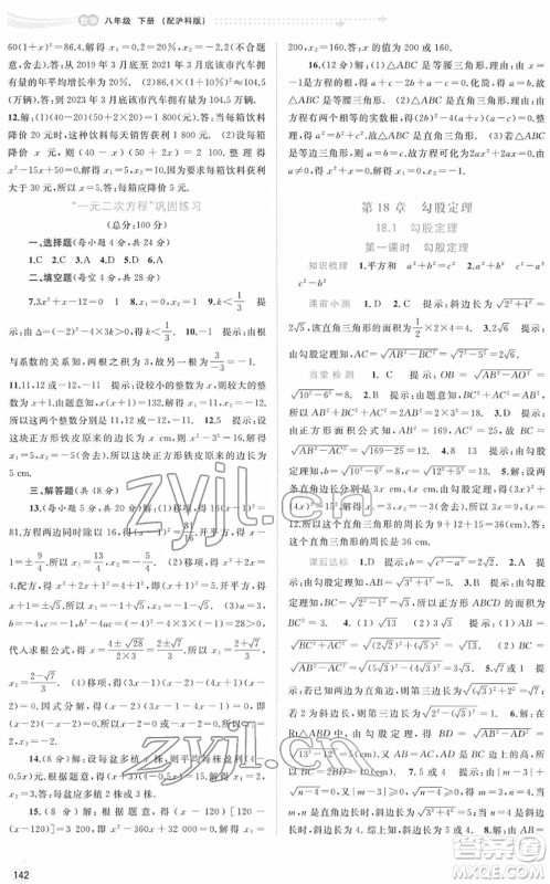 广西教育出版社2022新课程学习与测评同步学习八年级数学下册沪科版答案