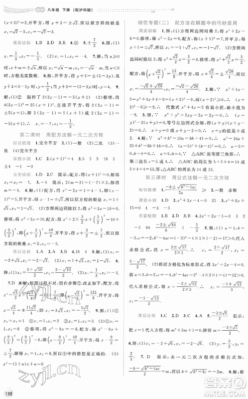 广西教育出版社2022新课程学习与测评同步学习八年级数学下册沪科版答案