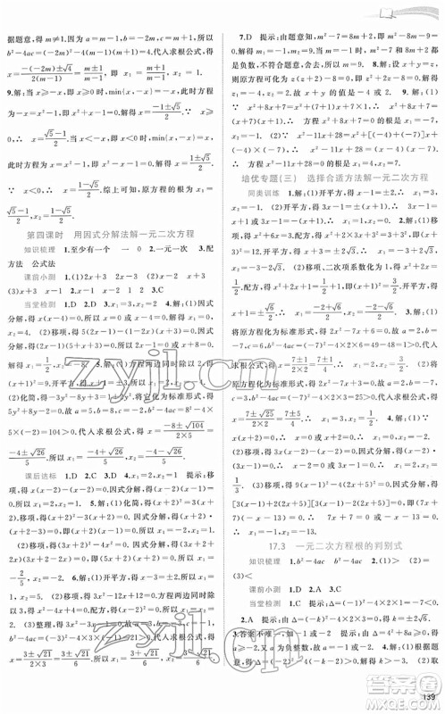 广西教育出版社2022新课程学习与测评同步学习八年级数学下册沪科版答案