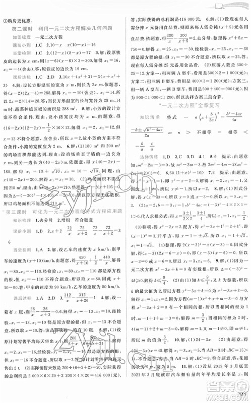 广西教育出版社2022新课程学习与测评同步学习八年级数学下册沪科版答案