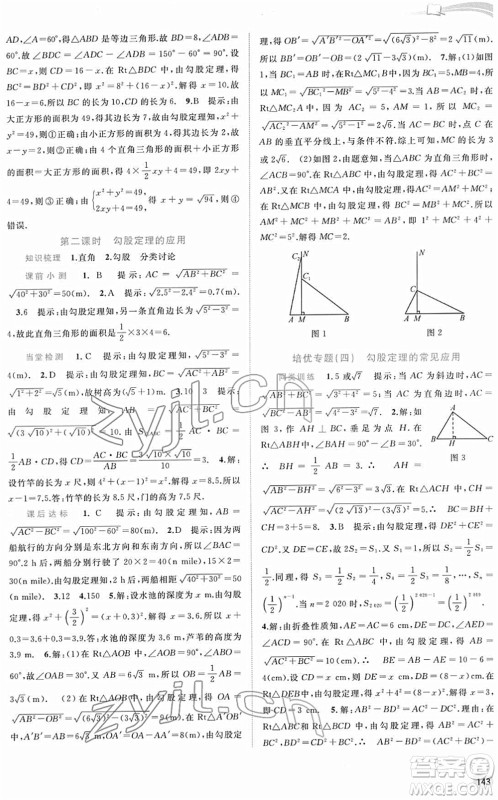 广西教育出版社2022新课程学习与测评同步学习八年级数学下册沪科版答案