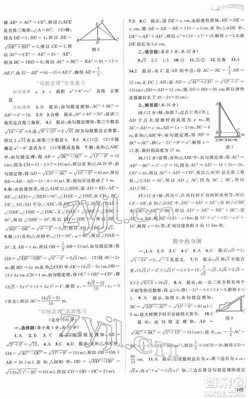 广西教育出版社2022新课程学习与测评同步学习八年级数学下册沪科版答案