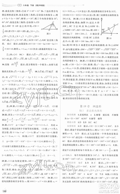 广西教育出版社2022新课程学习与测评同步学习八年级数学下册沪科版答案