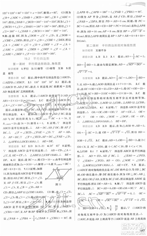 广西教育出版社2022新课程学习与测评同步学习八年级数学下册沪科版答案