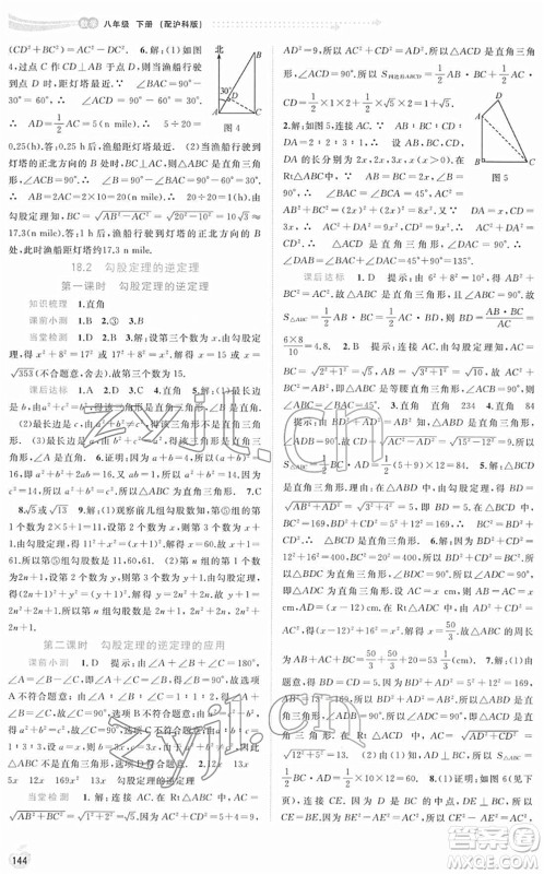 广西教育出版社2022新课程学习与测评同步学习八年级数学下册沪科版答案