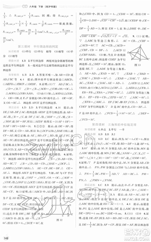 广西教育出版社2022新课程学习与测评同步学习八年级数学下册沪科版答案