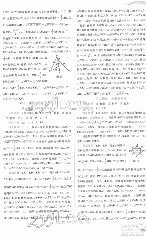 广西教育出版社2022新课程学习与测评同步学习八年级数学下册沪科版答案