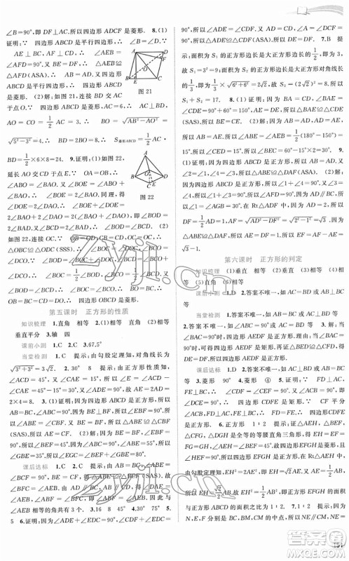 广西教育出版社2022新课程学习与测评同步学习八年级数学下册沪科版答案