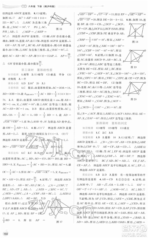广西教育出版社2022新课程学习与测评同步学习八年级数学下册沪科版答案