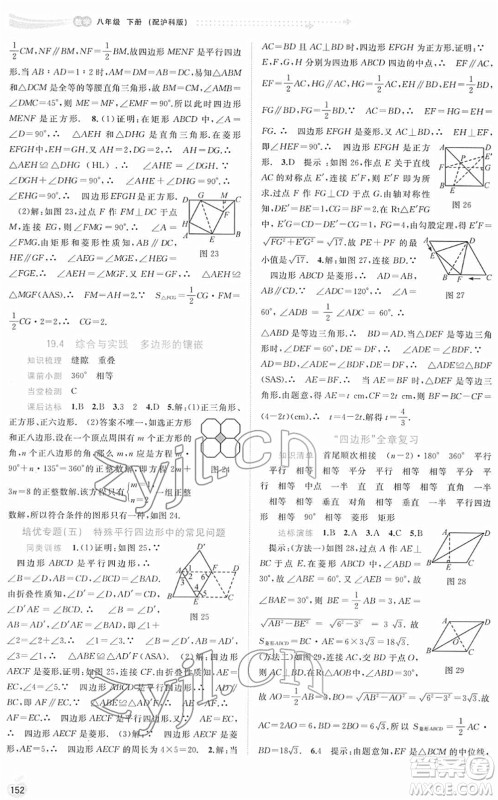 广西教育出版社2022新课程学习与测评同步学习八年级数学下册沪科版答案