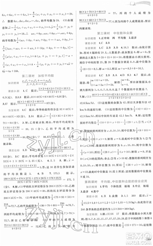 广西教育出版社2022新课程学习与测评同步学习八年级数学下册沪科版答案