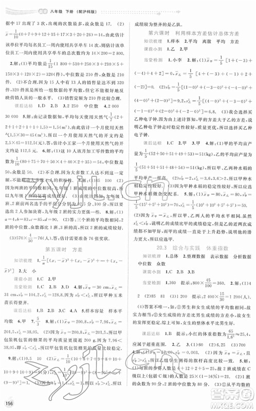 广西教育出版社2022新课程学习与测评同步学习八年级数学下册沪科版答案