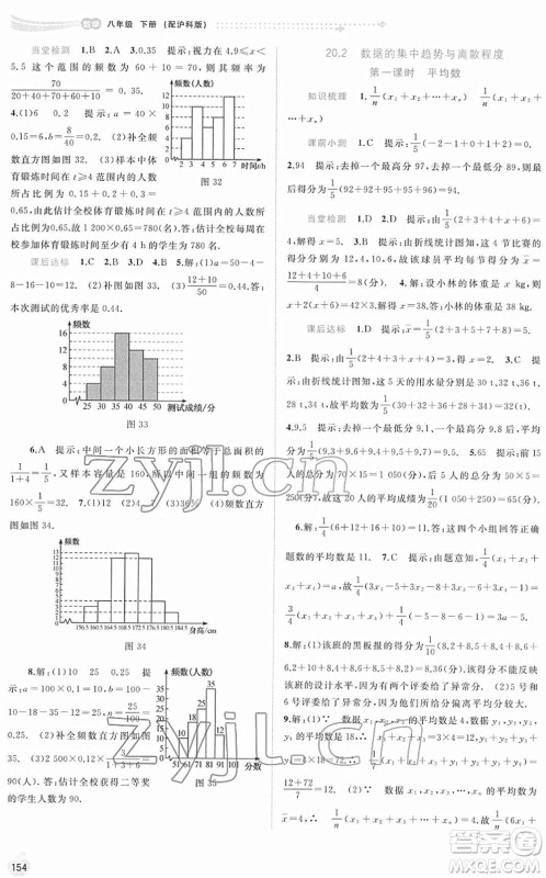 广西教育出版社2022新课程学习与测评同步学习八年级数学下册沪科版答案