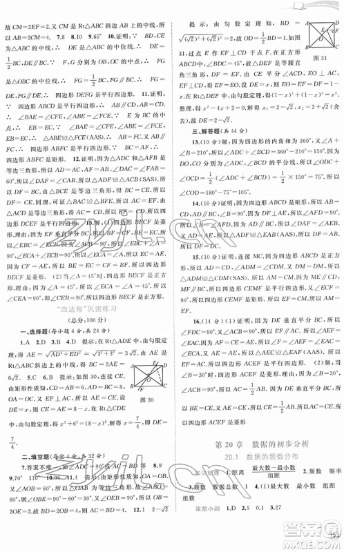 广西教育出版社2022新课程学习与测评同步学习八年级数学下册沪科版答案