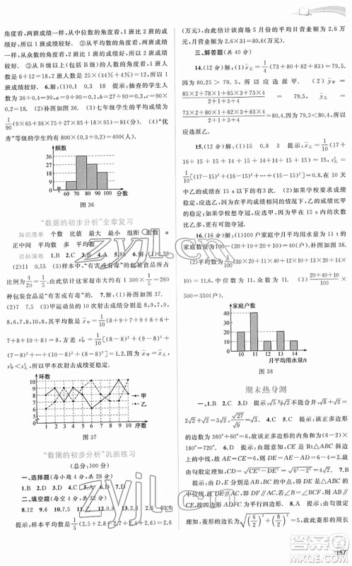 广西教育出版社2022新课程学习与测评同步学习八年级数学下册沪科版答案