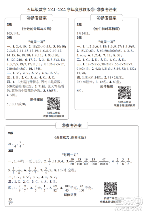 时代学习报数学周刊五年级2021-2022学年度苏教版第31-34期答案