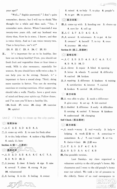 广西教育出版社2022新课程学习与测评同步学习八年级英语下册人教版答案