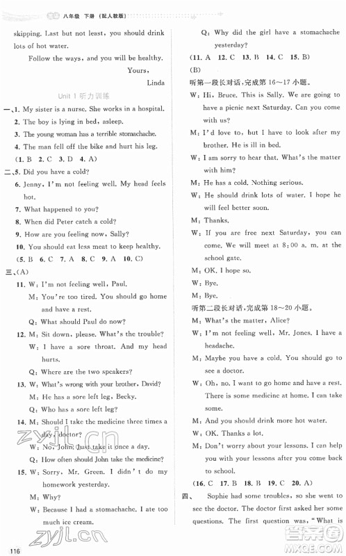 广西教育出版社2022新课程学习与测评同步学习八年级英语下册人教版答案