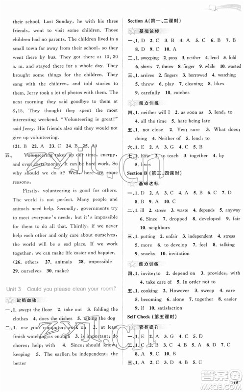 广西教育出版社2022新课程学习与测评同步学习八年级英语下册人教版答案