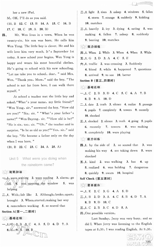 广西教育出版社2022新课程学习与测评同步学习八年级英语下册人教版答案
