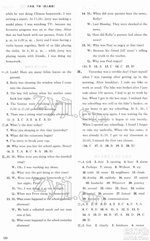 广西教育出版社2022新课程学习与测评同步学习八年级英语下册人教版答案
