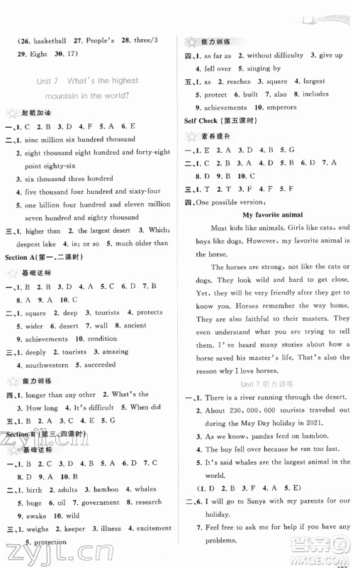 广西教育出版社2022新课程学习与测评同步学习八年级英语下册人教版答案