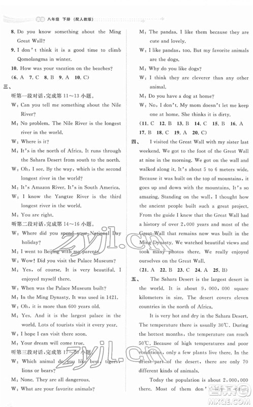 广西教育出版社2022新课程学习与测评同步学习八年级英语下册人教版答案