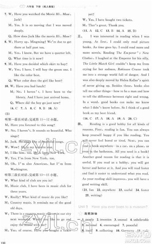 广西教育出版社2022新课程学习与测评同步学习八年级英语下册人教版答案