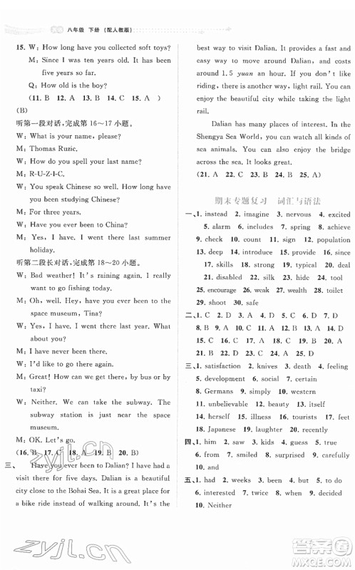 广西教育出版社2022新课程学习与测评同步学习八年级英语下册人教版答案