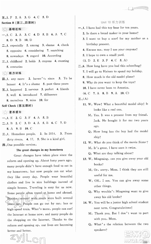 广西教育出版社2022新课程学习与测评同步学习八年级英语下册人教版答案