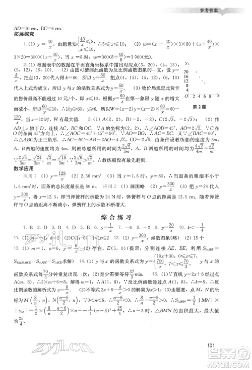 广州出版社2022阳光学业评价九年级数学下册人教版参考答案 广州出版社2022阳光学业评价九年级数学下册人教版参考答案