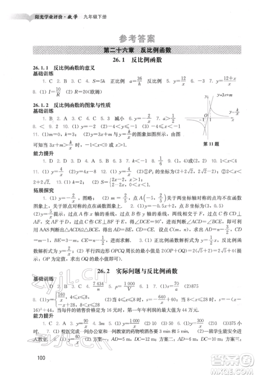 广州出版社2022阳光学业评价九年级数学下册人教版参考答案