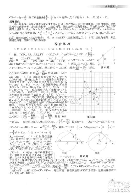 广州出版社2022阳光学业评价九年级数学下册人教版参考答案