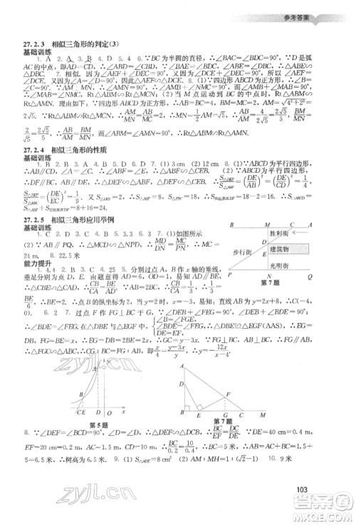 广州出版社2022阳光学业评价九年级数学下册人教版参考答案
