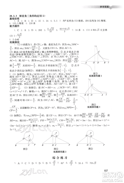 广州出版社2022阳光学业评价九年级数学下册人教版参考答案