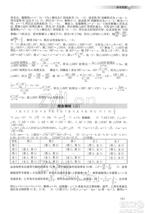 广州出版社2022阳光学业评价九年级数学下册人教版参考答案
