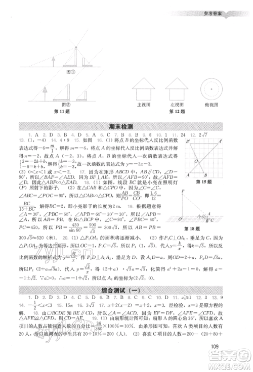 广州出版社2022阳光学业评价九年级数学下册人教版参考答案