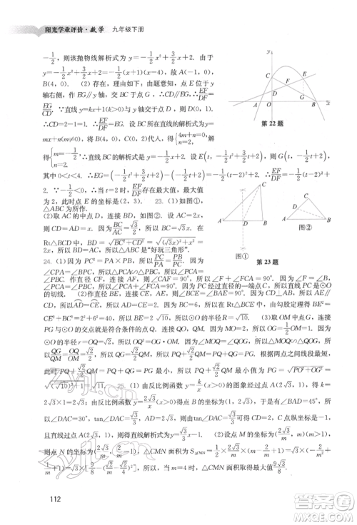 广州出版社2022阳光学业评价九年级数学下册人教版参考答案