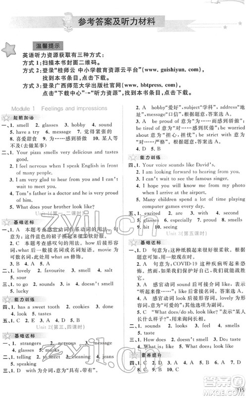 广西教育出版社2022新课程学习与测评同步学习八年级英语下册外研版答案