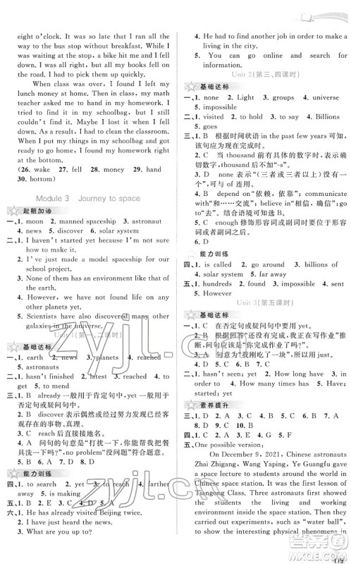 广西教育出版社2022新课程学习与测评同步学习八年级英语下册外研版答案