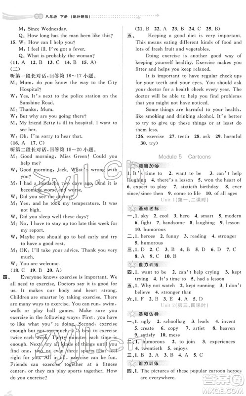 广西教育出版社2022新课程学习与测评同步学习八年级英语下册外研版答案