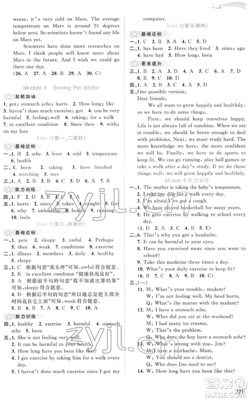 广西教育出版社2022新课程学习与测评同步学习八年级英语下册外研版答案