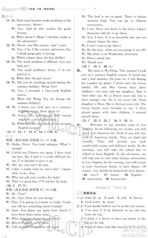 广西教育出版社2022新课程学习与测评同步学习八年级英语下册外研版答案