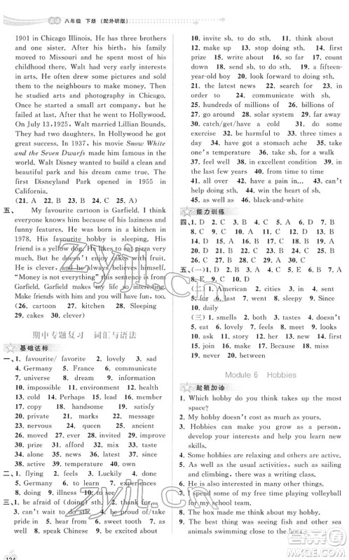 广西教育出版社2022新课程学习与测评同步学习八年级英语下册外研版答案